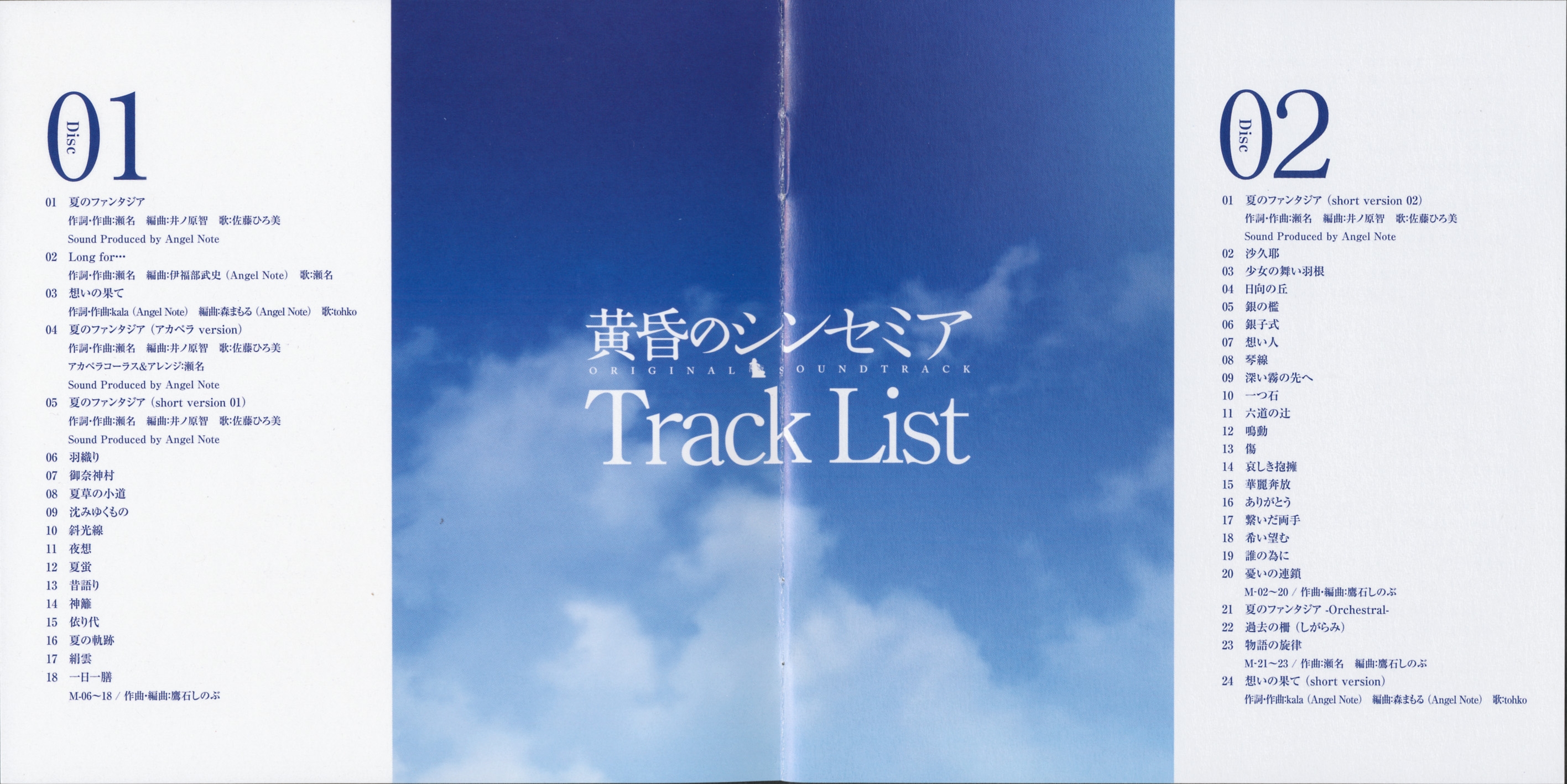 Tasogare no Sinsemilla ORIGINAL SOUNDTRACK (2010) MP3